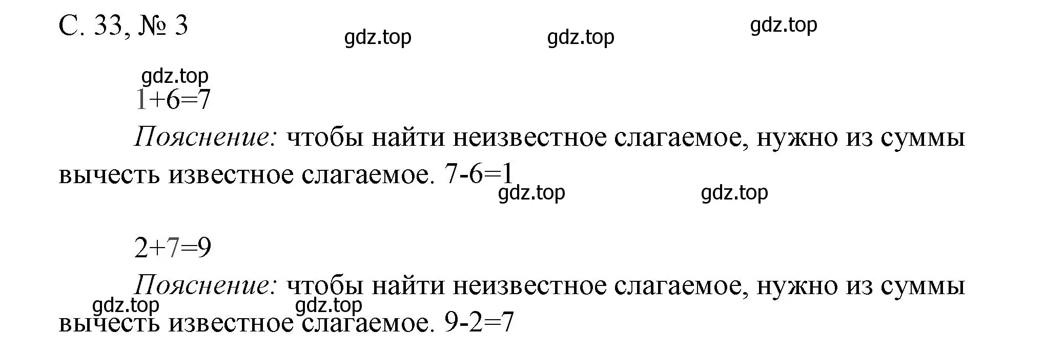 Решение номер 3 (страница 33) гдз по математике 1 класс Волкова, проверочные работы