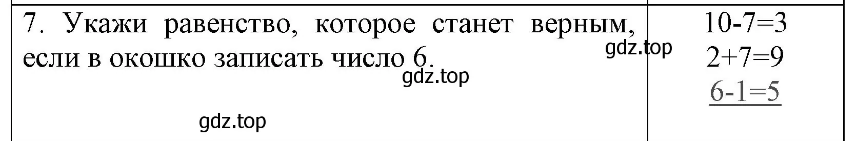 Решение номер 7 (страница 34) гдз по математике 1 класс Волкова, проверочные работы