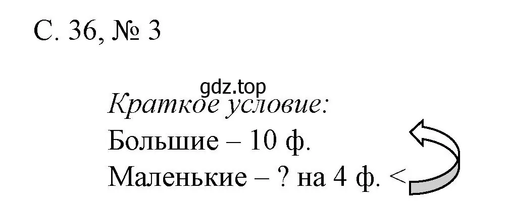 Решение номер 3 (страница 36) гдз по математике 1 класс Волкова, проверочные работы