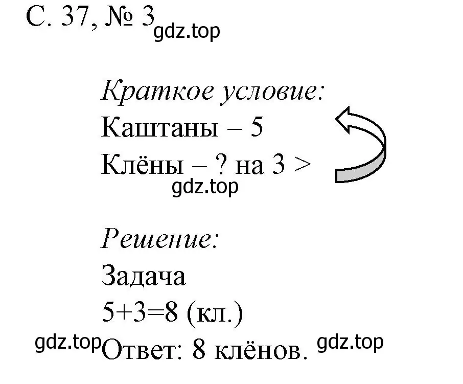 Решение номер 3 (страница 37) гдз по математике 1 класс Волкова, проверочные работы