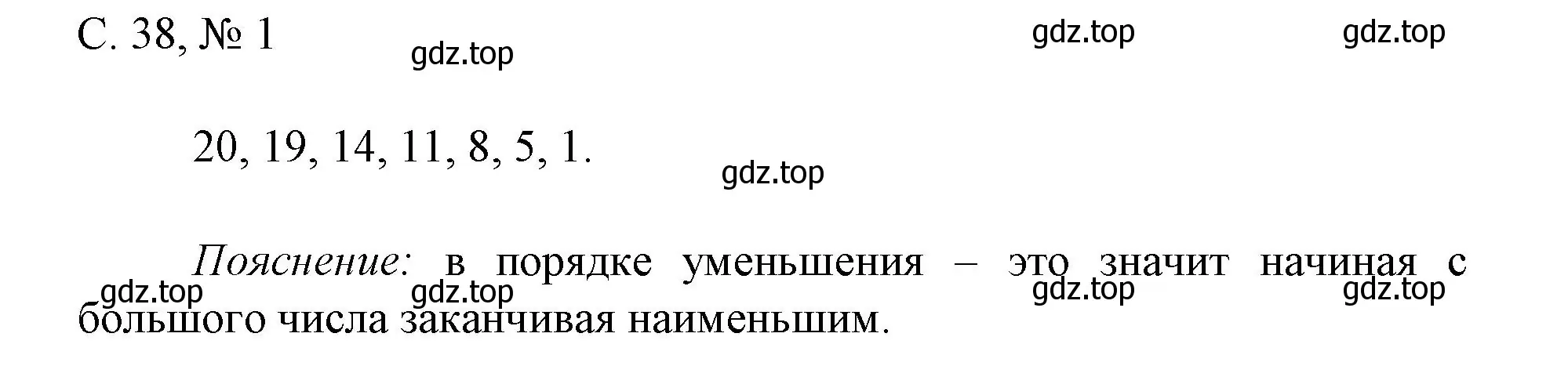 Решение номер 1 (страница 38) гдз по математике 1 класс Волкова, проверочные работы