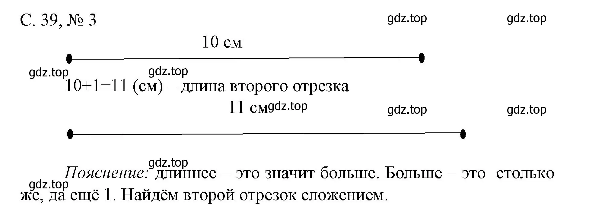 Решение номер 3 (страница 39) гдз по математике 1 класс Волкова, проверочные работы