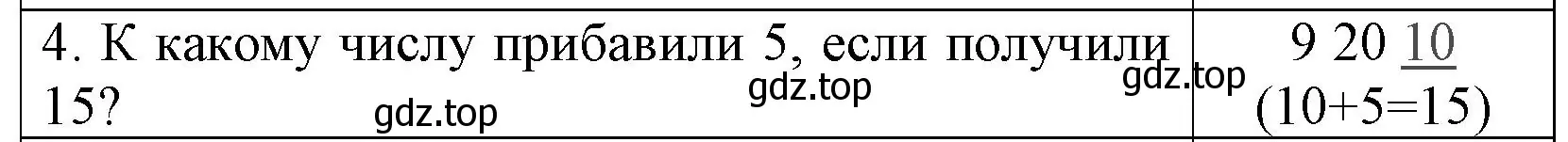 Решение номер 4 (страница 40) гдз по математике 1 класс Волкова, проверочные работы