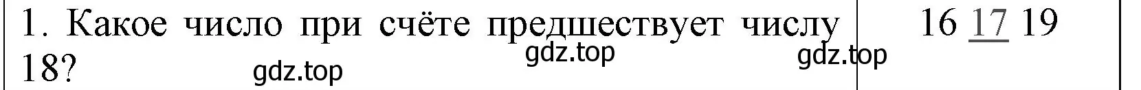 Решение номер 1 (страница 41) гдз по математике 1 класс Волкова, проверочные работы