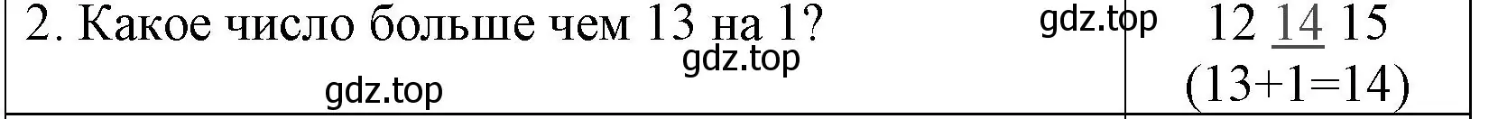 Решение номер 2 (страница 41) гдз по математике 1 класс Волкова, проверочные работы