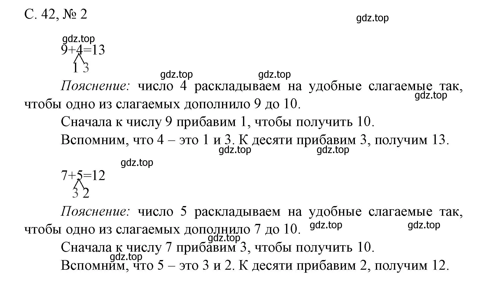 Решение номер 2 (страница 42) гдз по математике 1 класс Волкова, проверочные работы