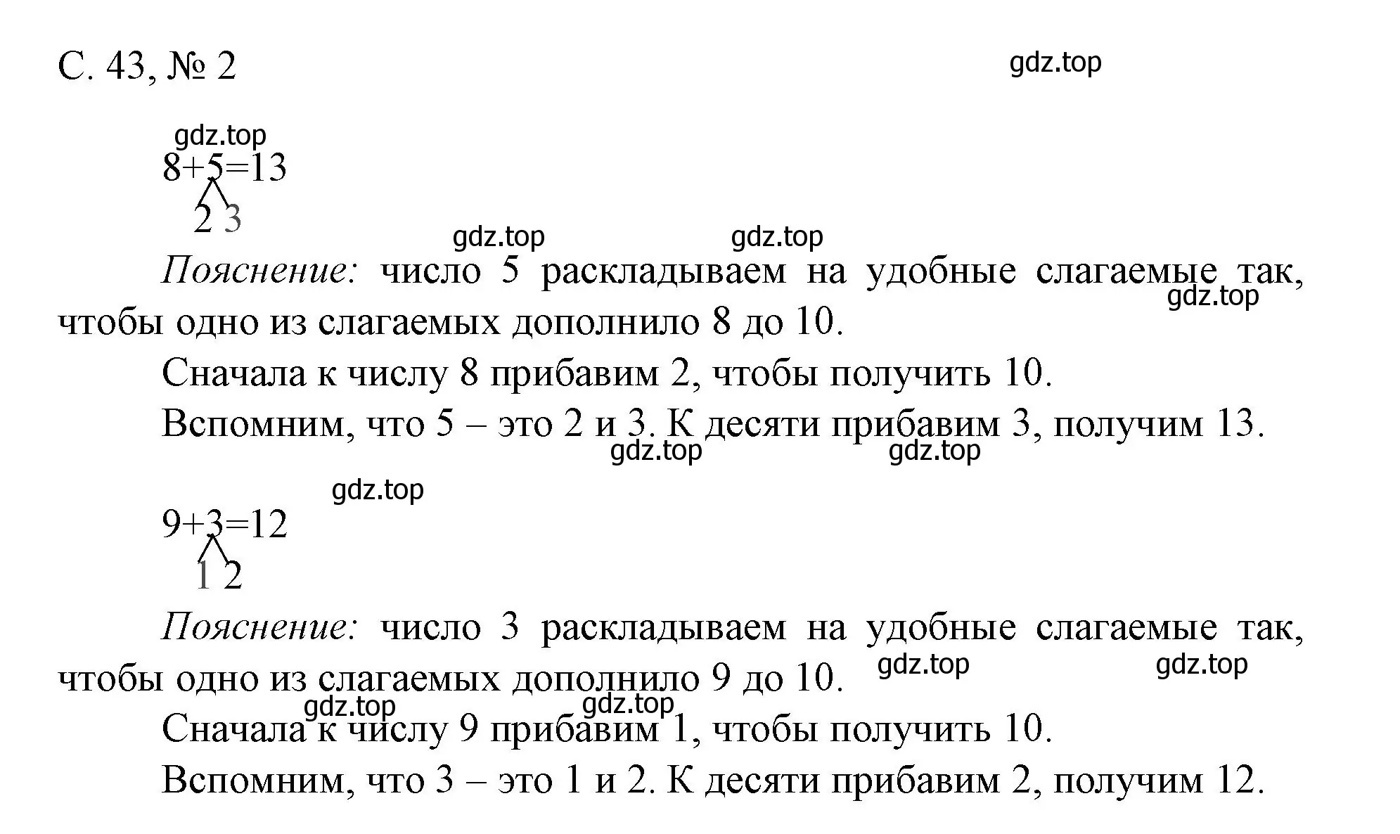 Решение номер 2 (страница 43) гдз по математике 1 класс Волкова, проверочные работы