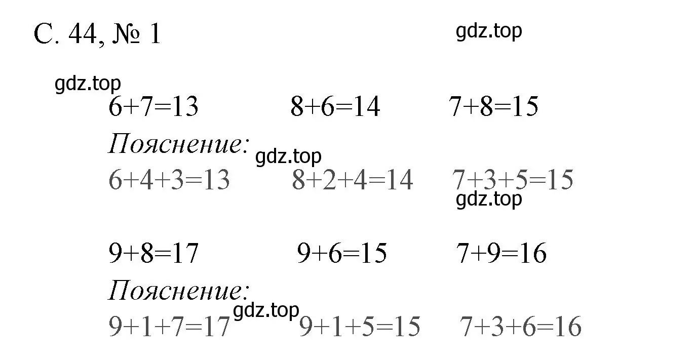 Решение номер 1 (страница 44) гдз по математике 1 класс Волкова, проверочные работы