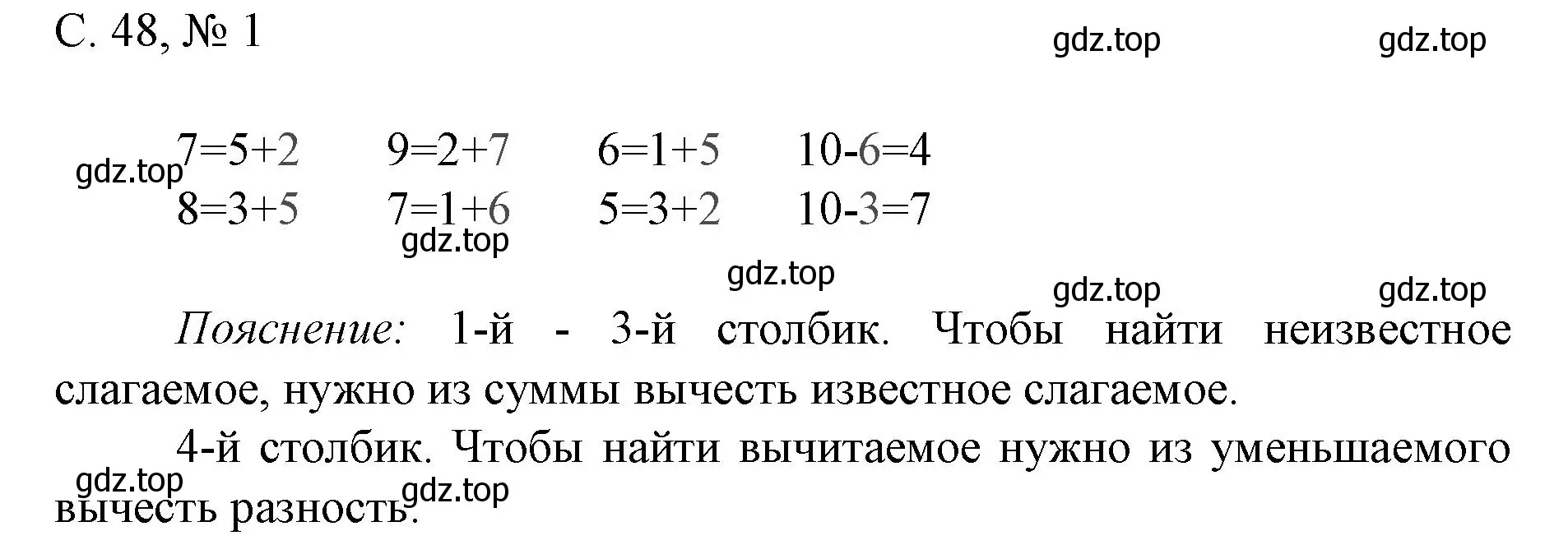 Решение номер 1 (страница 48) гдз по математике 1 класс Волкова, проверочные работы