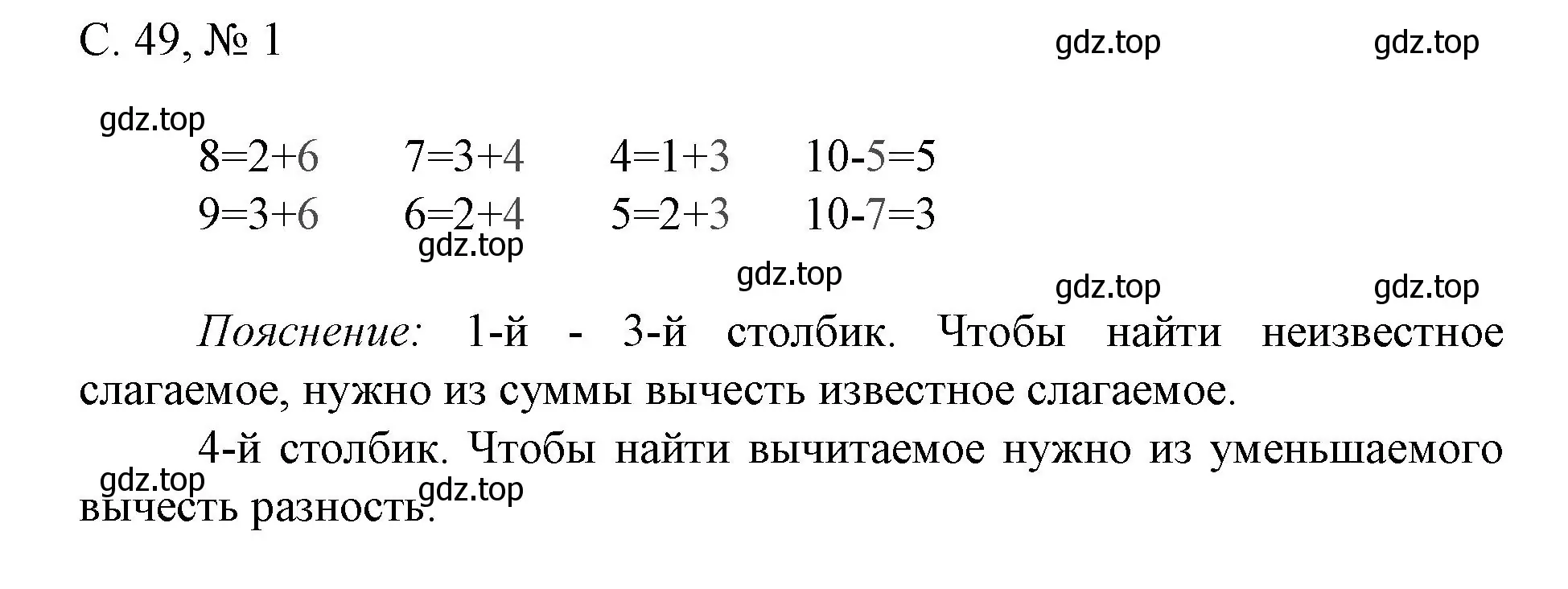 Решение номер 1 (страница 49) гдз по математике 1 класс Волкова, проверочные работы