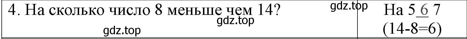 Решение номер 4 (страница 52) гдз по математике 1 класс Волкова, проверочные работы