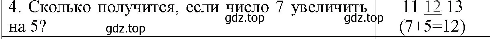 Решение номер 4 (страница 53) гдз по математике 1 класс Волкова, проверочные работы