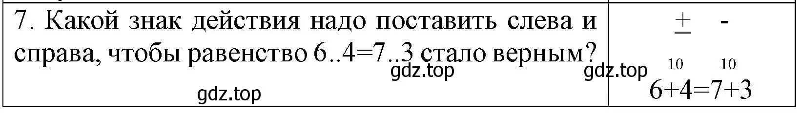 Решение номер 7 (страница 54) гдз по математике 1 класс Волкова, проверочные работы