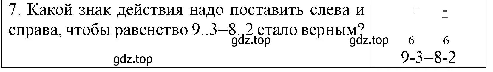 Решение номер 7 (страница 55) гдз по математике 1 класс Волкова, проверочные работы