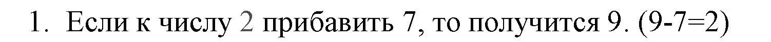 Решение номер 1 (страница 56) гдз по математике 1 класс Волкова, проверочные работы