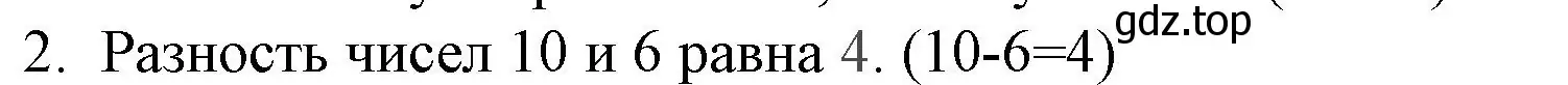 Решение номер 2 (страница 56) гдз по математике 1 класс Волкова, проверочные работы