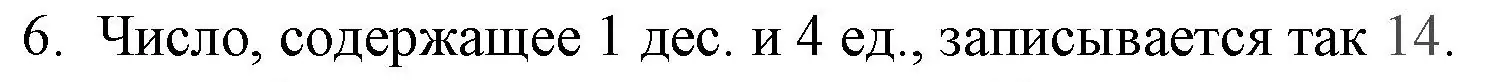 Решение номер 6 (страница 56) гдз по математике 1 класс Волкова, проверочные работы