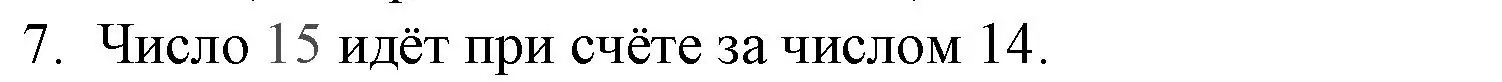 Решение номер 7 (страница 56) гдз по математике 1 класс Волкова, проверочные работы