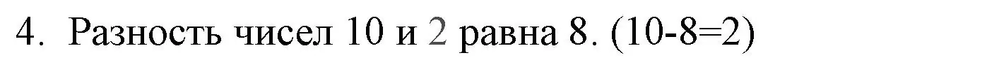 Решение номер 4 (страница 57) гдз по математике 1 класс Волкова, проверочные работы