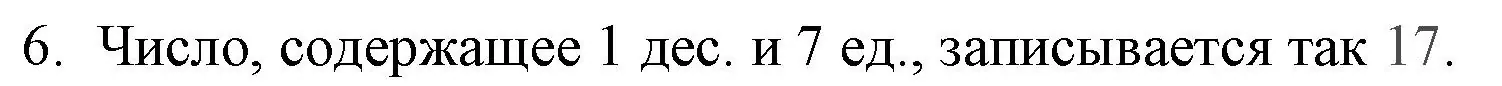 Решение номер 6 (страница 57) гдз по математике 1 класс Волкова, проверочные работы