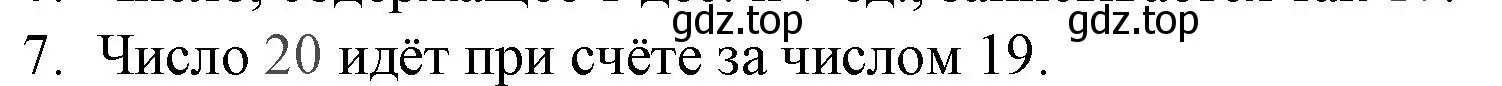 Решение номер 7 (страница 57) гдз по математике 1 класс Волкова, проверочные работы