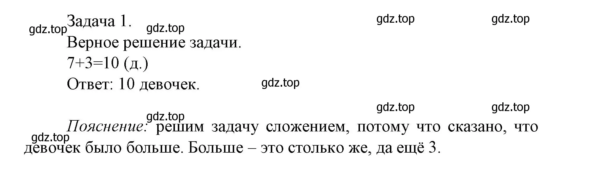 Решение номер 1 (страница 58) гдз по математике 1 класс Волкова, проверочные работы