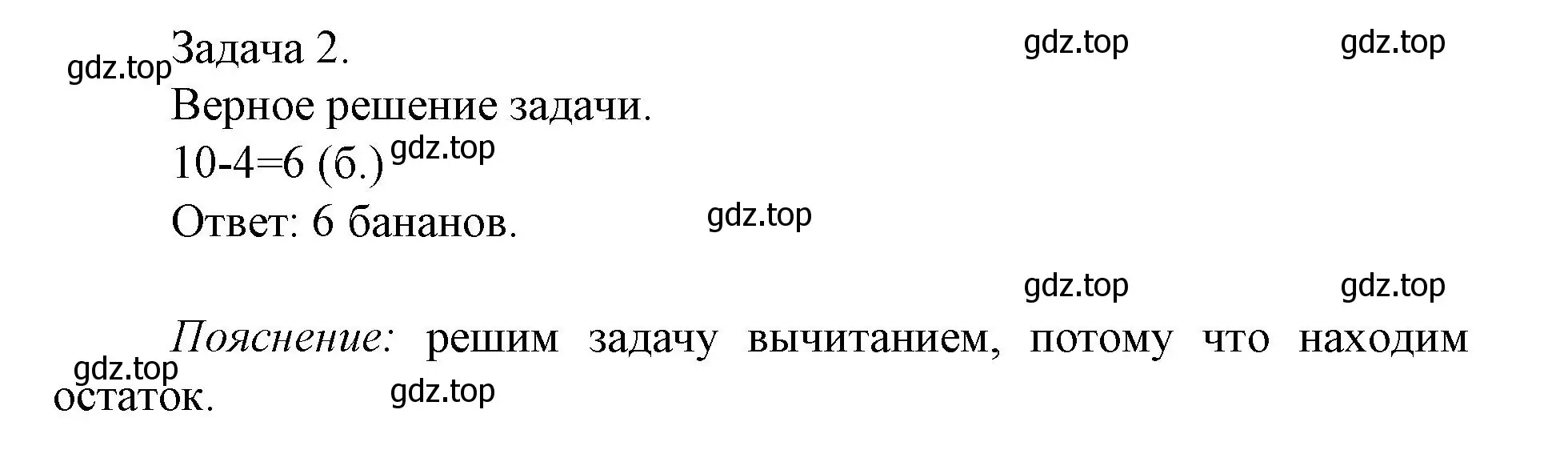 Решение номер 2 (страница 58) гдз по математике 1 класс Волкова, проверочные работы