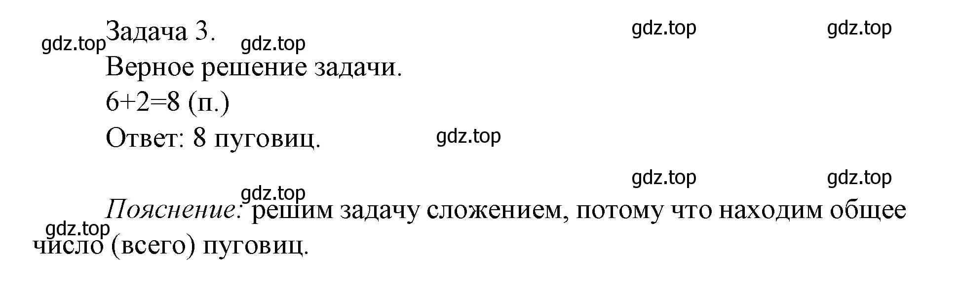 Решение номер 3 (страница 58) гдз по математике 1 класс Волкова, проверочные работы