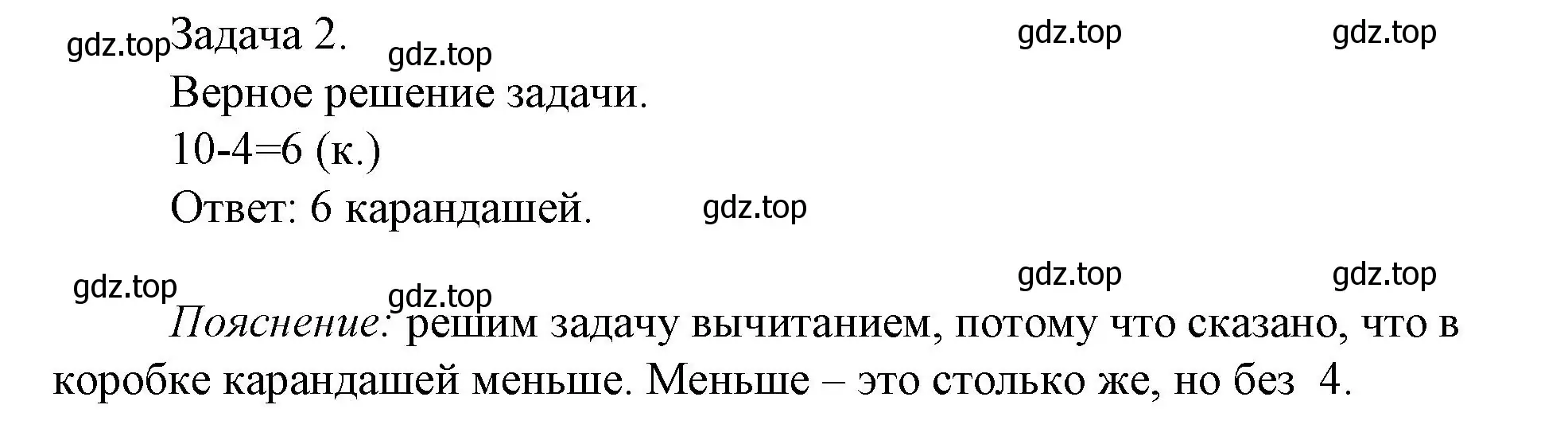 Решение номер 2 (страница 59) гдз по математике 1 класс Волкова, проверочные работы