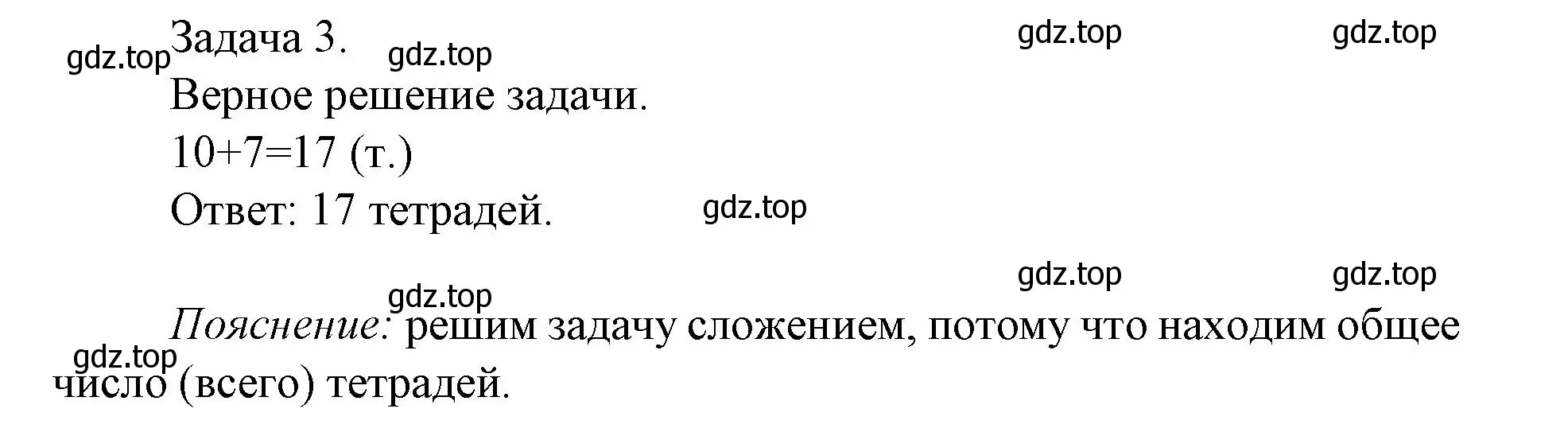 Решение номер 3 (страница 59) гдз по математике 1 класс Волкова, проверочные работы