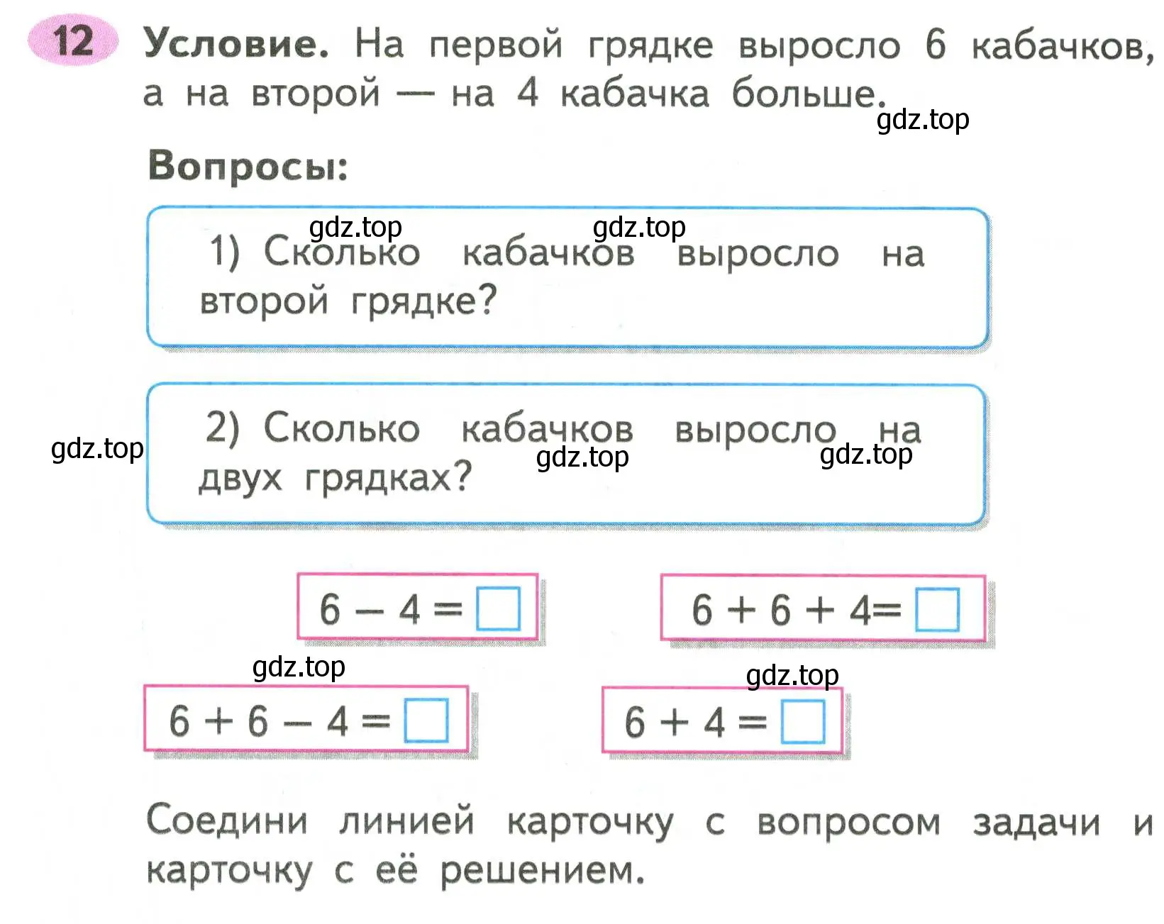 Условие номер 12 (страница 7) гдз по математике 2 класс Моро, Волкова, рабочая тетрадь 1 часть