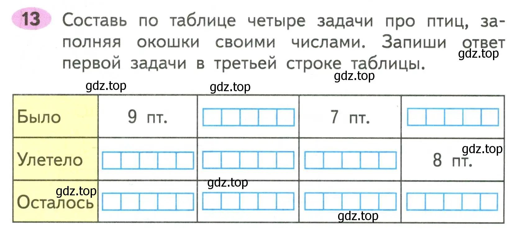 Условие номер 13 (страница 7) гдз по математике 2 класс Моро, Волкова, рабочая тетрадь 1 часть