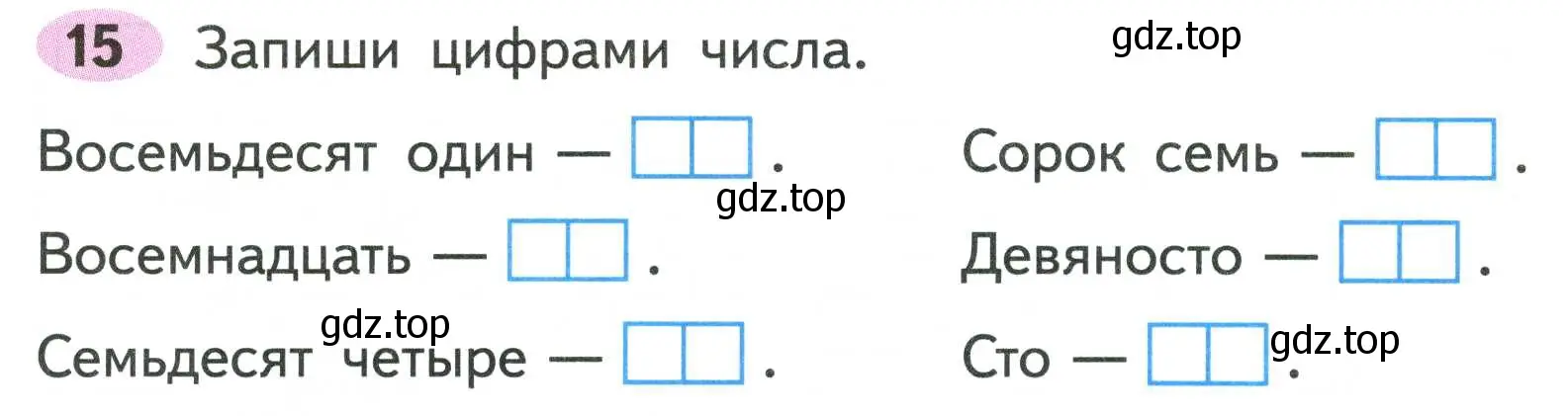 Условие номер 15 (страница 8) гдз по математике 2 класс Моро, Волкова, рабочая тетрадь 1 часть