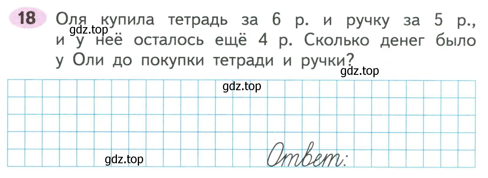 Условие номер 18 (страница 9) гдз по математике 2 класс Моро, Волкова, рабочая тетрадь 1 часть