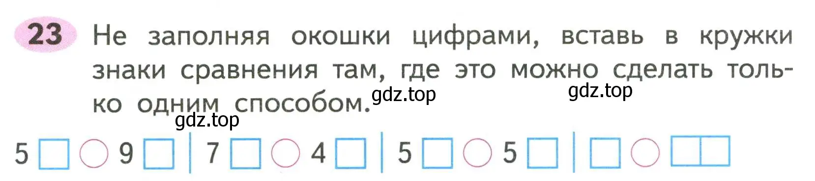 Условие номер 23 (страница 12) гдз по математике 2 класс Моро, Волкова, рабочая тетрадь 1 часть