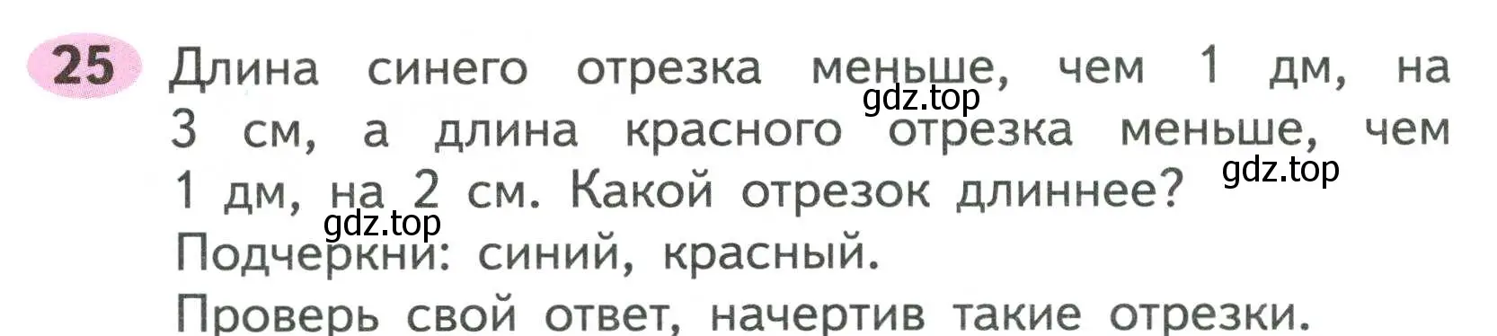 Условие номер 25 (страница 12) гдз по математике 2 класс Моро, Волкова, рабочая тетрадь 1 часть