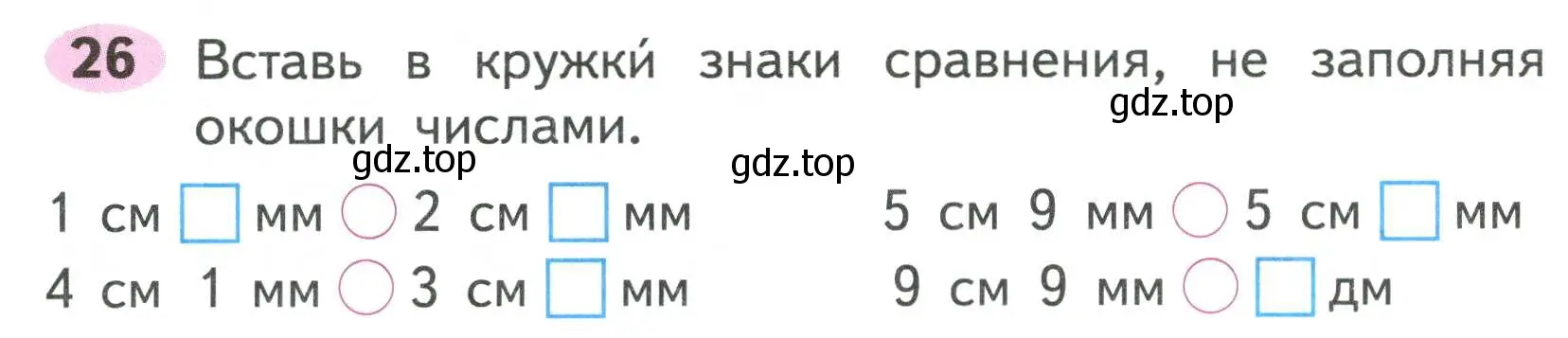 Условие номер 26 (страница 12) гдз по математике 2 класс Моро, Волкова, рабочая тетрадь 1 часть