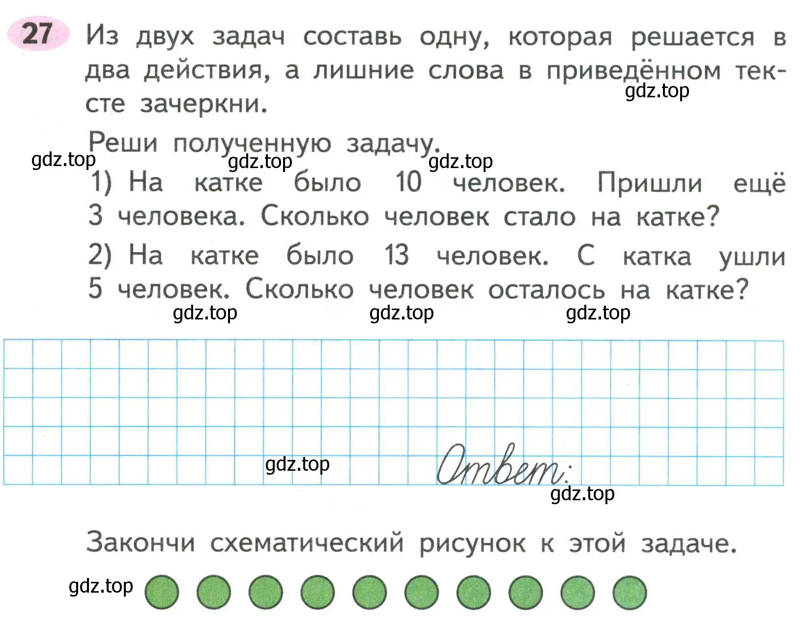 Условие номер 27 (страница 13) гдз по математике 2 класс Моро, Волкова, рабочая тетрадь 1 часть