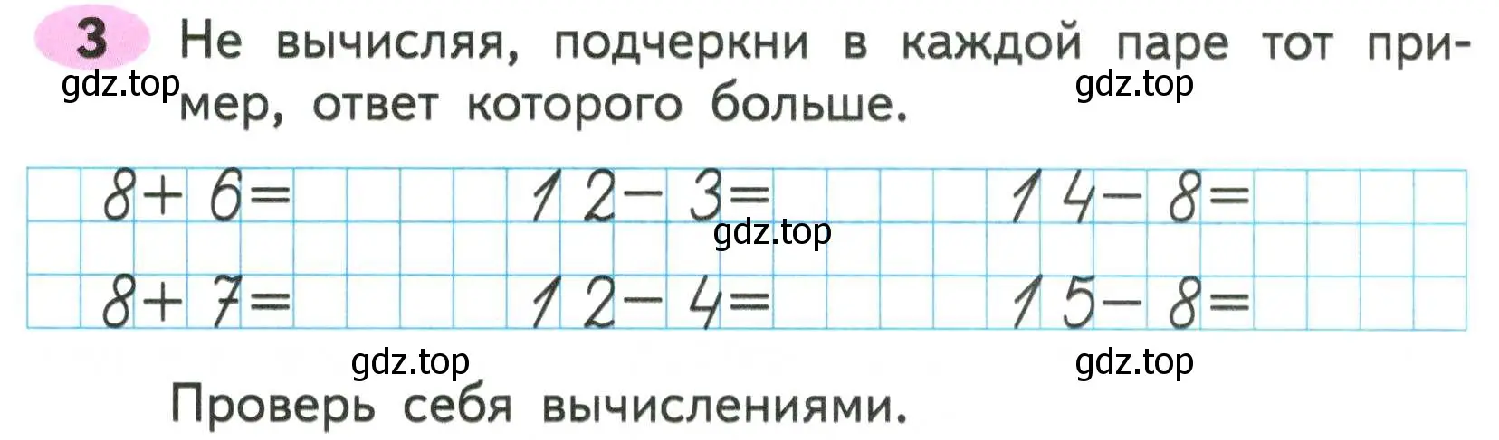 Условие номер 3 (страница 3) гдз по математике 2 класс Моро, Волкова, рабочая тетрадь 1 часть