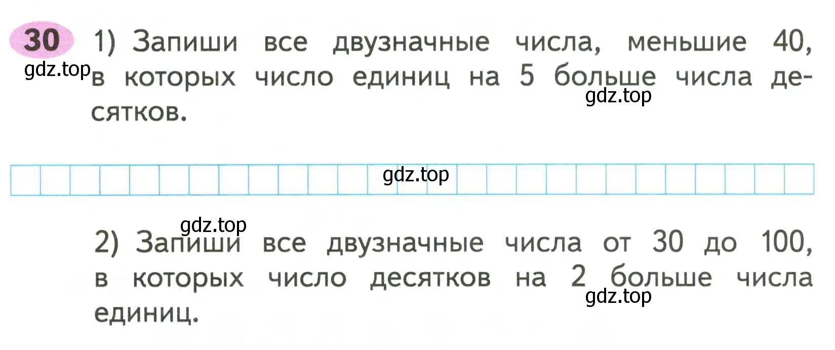 Условие номер 30 (страница 14) гдз по математике 2 класс Моро, Волкова, рабочая тетрадь 1 часть