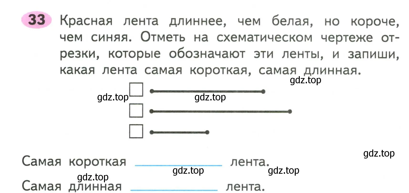 Условие номер 33 (страница 15) гдз по математике 2 класс Моро, Волкова, рабочая тетрадь 1 часть