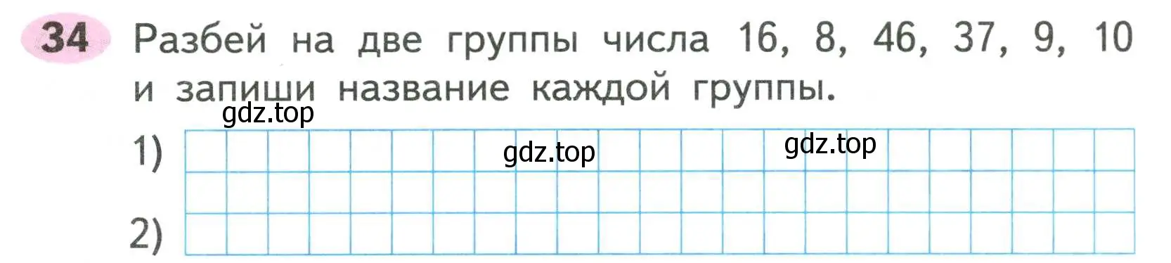 Условие номер 34 (страница 16) гдз по математике 2 класс Моро, Волкова, рабочая тетрадь 1 часть