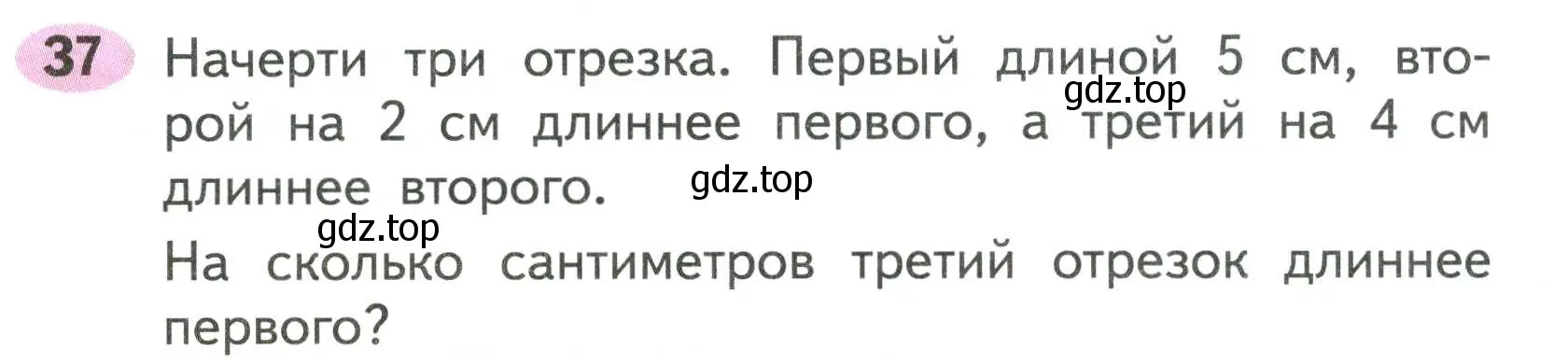 Условие номер 37 (страница 16) гдз по математике 2 класс Моро, Волкова, рабочая тетрадь 1 часть