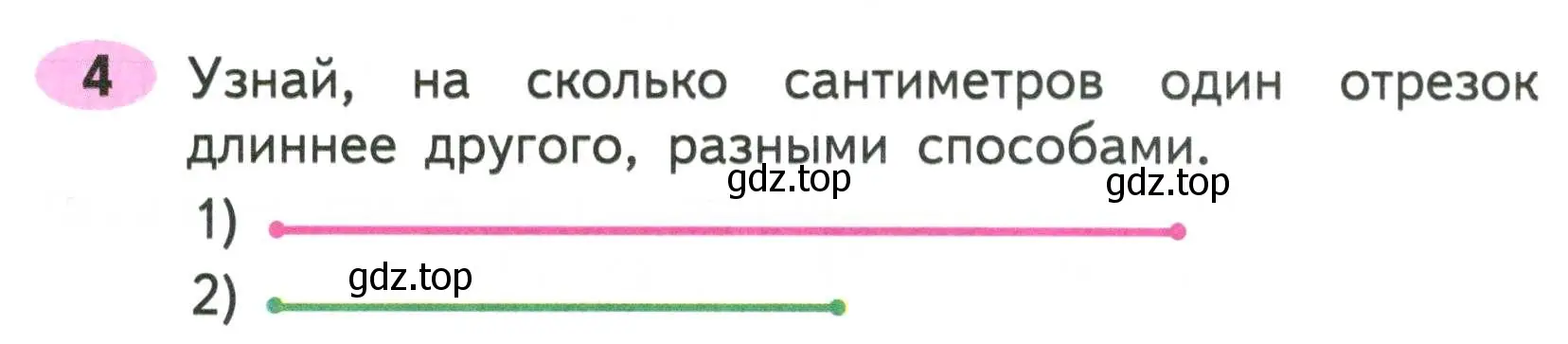 Условие номер 4 (страница 3) гдз по математике 2 класс Моро, Волкова, рабочая тетрадь 1 часть