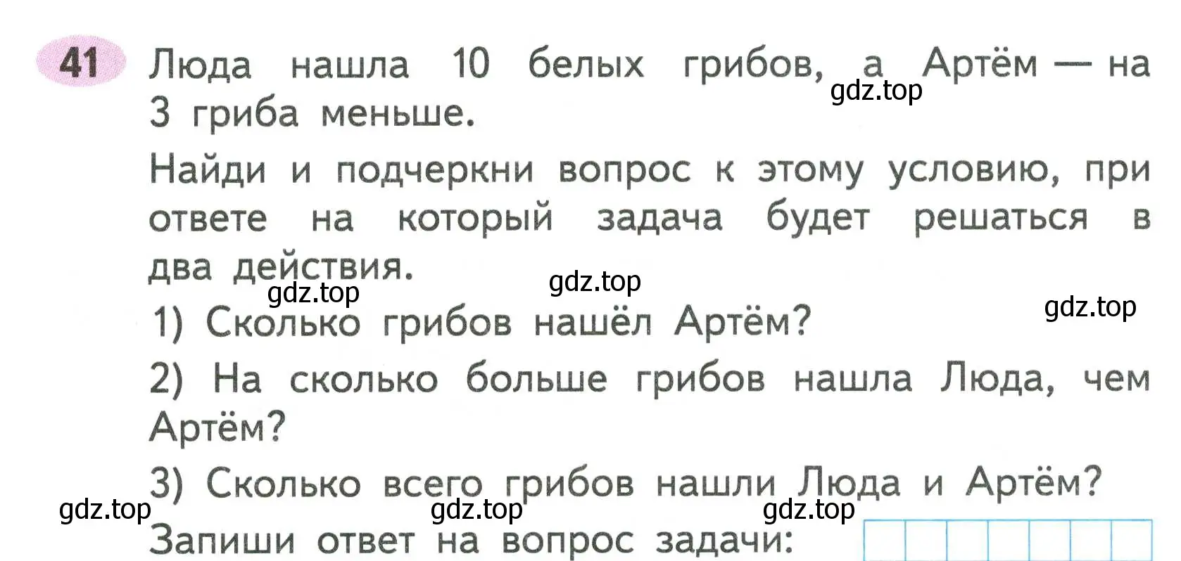 Условие номер 41 (страница 17) гдз по математике 2 класс Моро, Волкова, рабочая тетрадь 1 часть