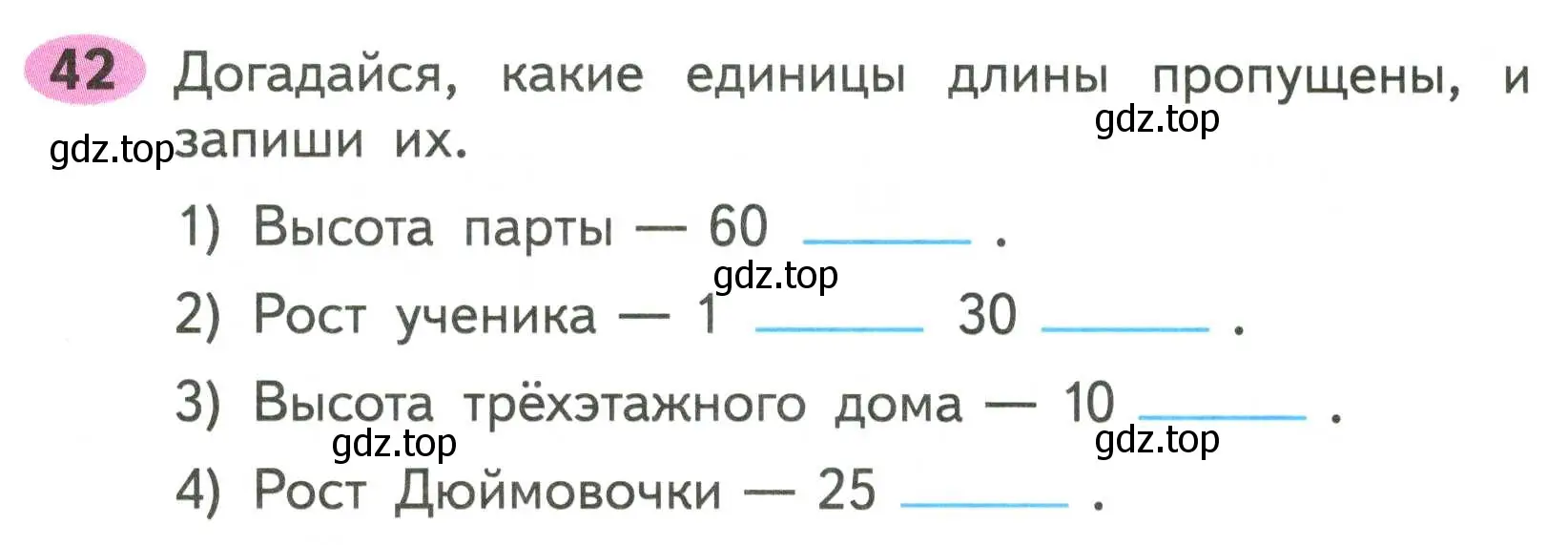 Условие номер 42 (страница 18) гдз по математике 2 класс Моро, Волкова, рабочая тетрадь 1 часть