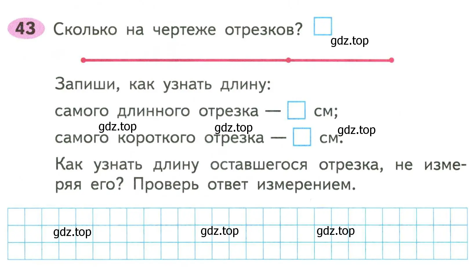 Условие номер 43 (страница 18) гдз по математике 2 класс Моро, Волкова, рабочая тетрадь 1 часть