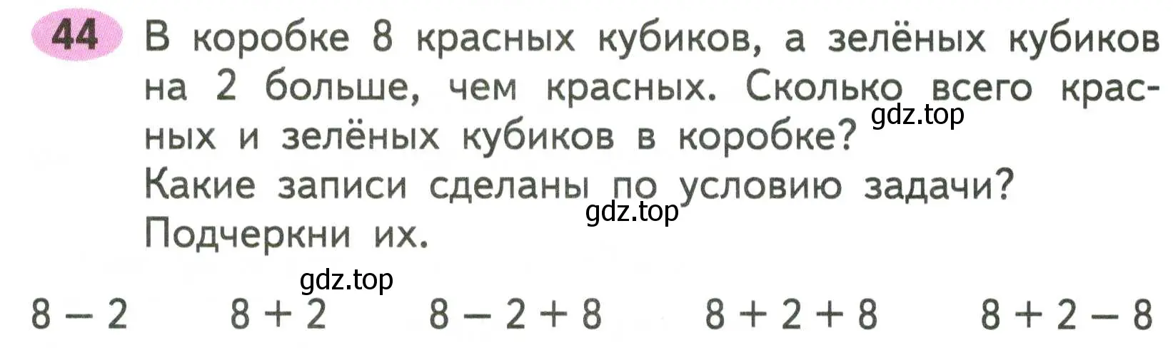 Условие номер 44 (страница 18) гдз по математике 2 класс Моро, Волкова, рабочая тетрадь 1 часть