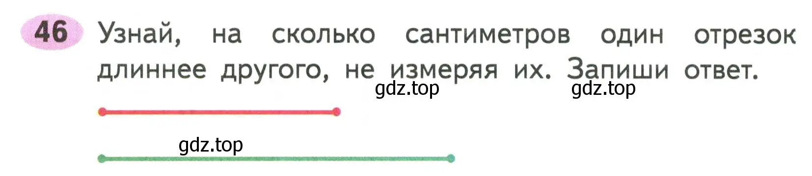 Условие номер 46 (страница 19) гдз по математике 2 класс Моро, Волкова, рабочая тетрадь 1 часть