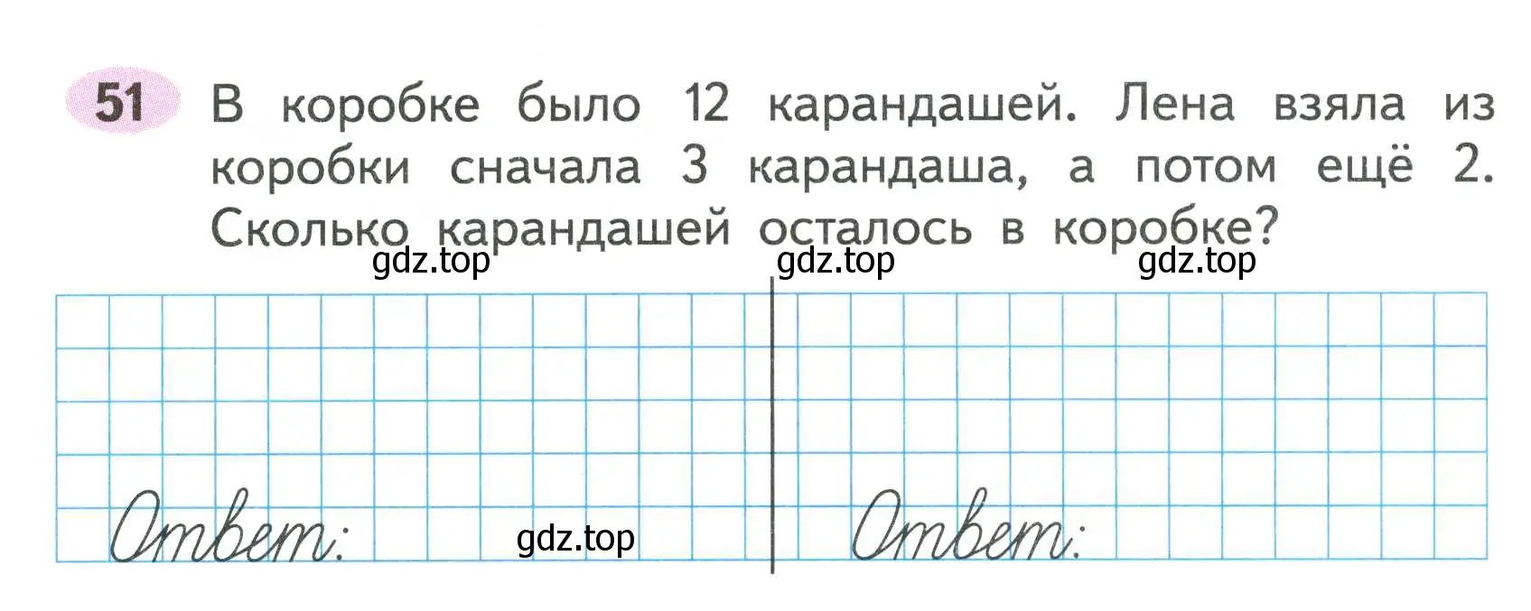 Условие номер 51 (страница 21) гдз по математике 2 класс Моро, Волкова, рабочая тетрадь 1 часть